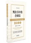 判決書中的合同法
