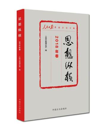 思想縱橫