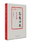 思想縱橫