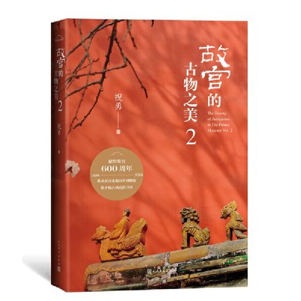 故宮的古物之美2