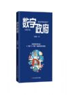 數(shù)字政府