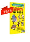 傳染病防治趣味漫畫手冊