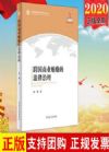 跨國商業(yè)賄賂的法律治理
