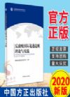 反腐敗追逃追贓理論與實(shí)踐