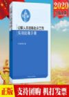 公職人員政務處分工作實用法規(guī)手冊