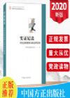 實(shí)證紀(jì)法 紀(jì)檢監(jiān)察重要法規(guī)適用指南 新時(shí)代紀(jì)法思維系列叢書