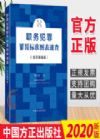 職務犯罪罪罰標準圖表速查 （貪污賄賂篇）