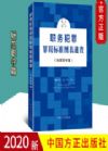 職務犯罪罪罰標準圖表速查（玩忽職守篇）