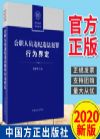 公職人員違紀違法犯罪行為界定