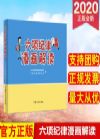 六項紀律漫畫解讀