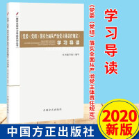 《黨委（黨組）落實(shí)全面從嚴(yán)治黨主體責(zé)任規(guī)定》學(xué)習(xí)導(dǎo)讀
