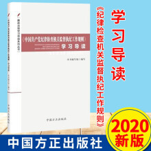 《中國共產(chǎn)黨重大事項請示報告條例》學習導讀（廉政法規(guī)學習導讀系列叢書）