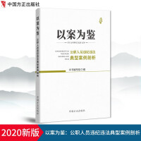 以案為鑒 公職人員違紀違法典型案例剖析