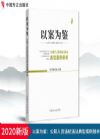 以案為鑒 公職人員違紀違法典型案例剖析