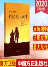 中國共產(chǎn)黨人的故事 (第三輯·精選版)