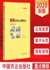 《漫說形式主義官僚主義》（2020年版）