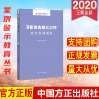 漠視侵害群眾利益典型案例剖析