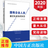 國有企業(yè)人員廉潔從業(yè)知識問答