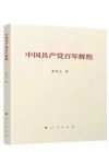 中國共產(chǎn)黨百年輝煌