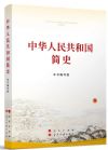 中華人民共和國簡史