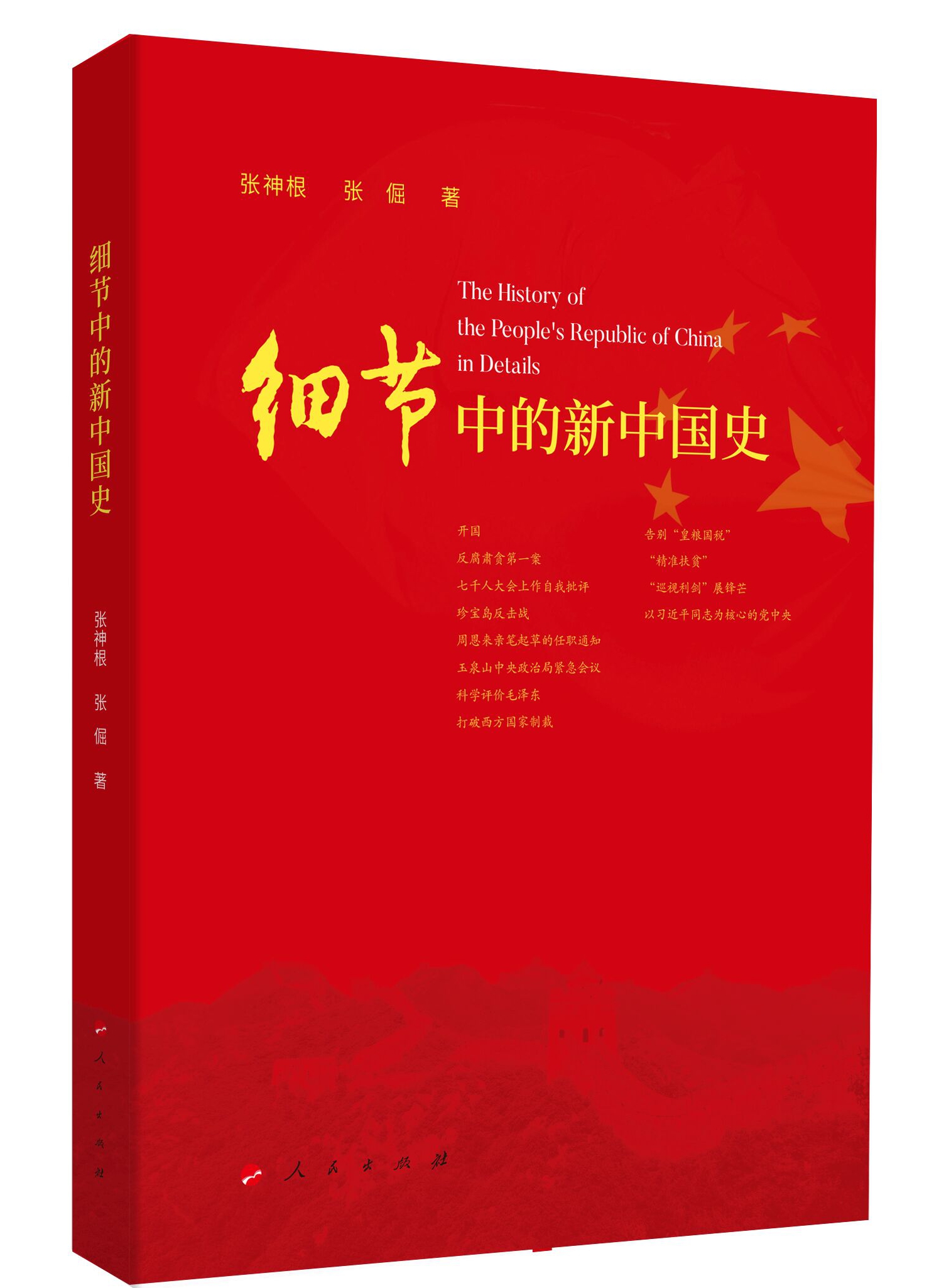 《細節(jié)中的新中國史》