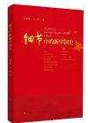 《細(xì)節(jié)中的新中國史》