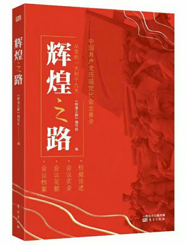 《輝煌之路》