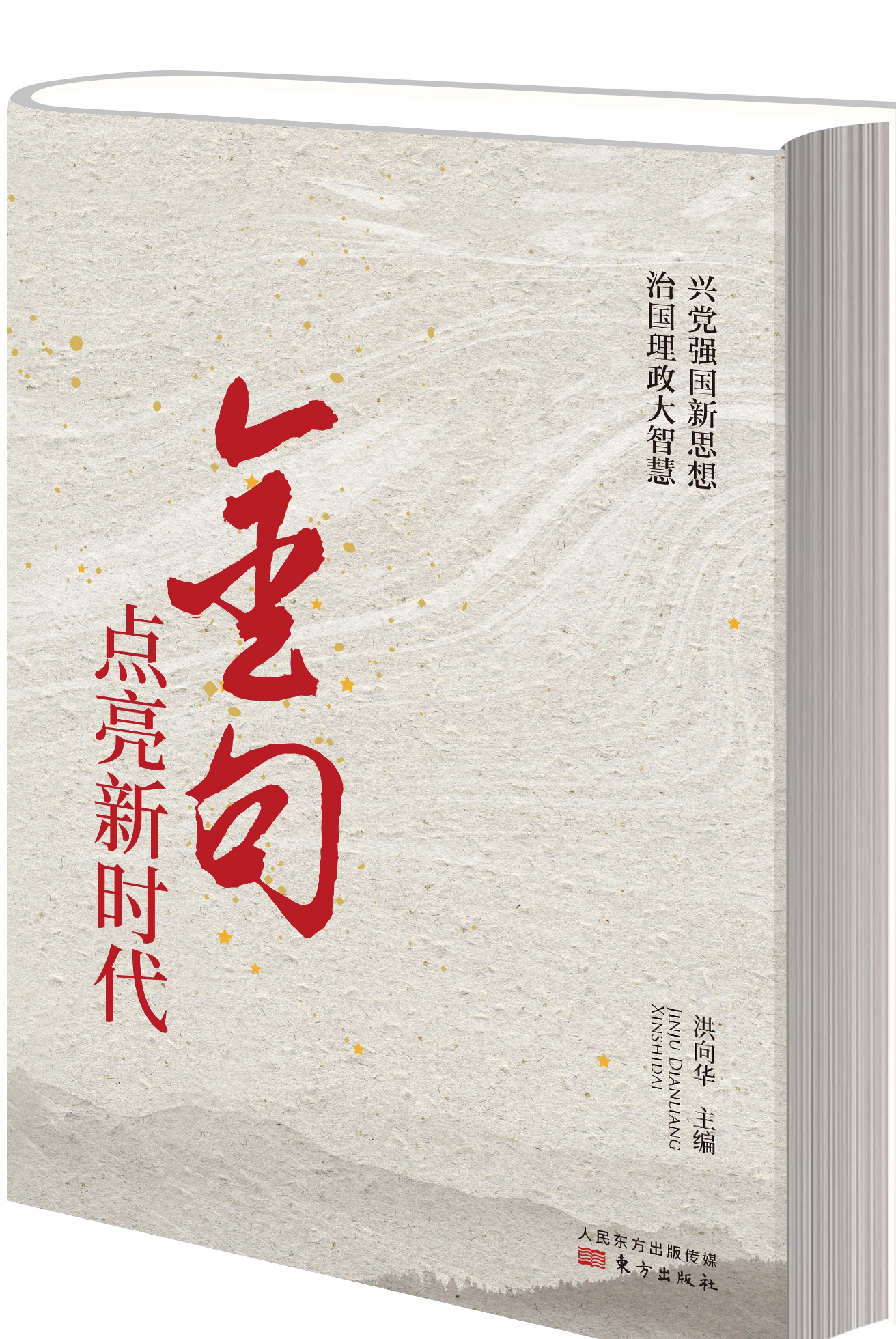 《金句點(diǎn)亮新時(shí)代》