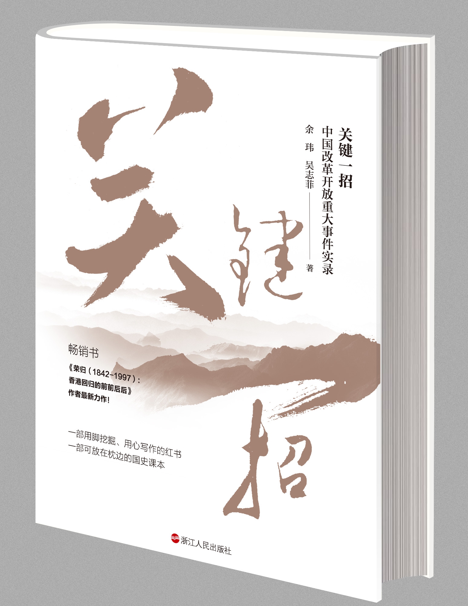 《關(guān)鍵一招--中國改革開放重大事件實錄》