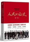 《人民的正義》