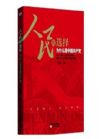 《人民的選擇---為什么是中國共產(chǎn)黨》