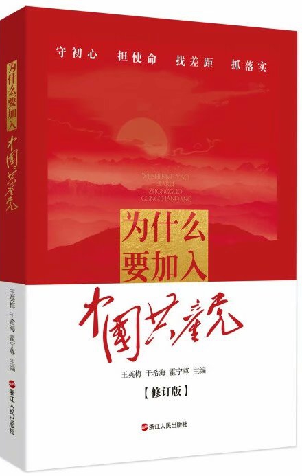 《為什么要加入中國共產(chǎn)黨》