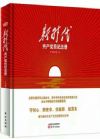 《新時代共產(chǎn)黨員紀(jì)念冊》