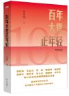 《百年大黨正年輕》