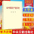 《論中國共產(chǎn)黨歷史》 大字本