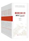 《新時(shí)期基層黨務(wù)工作規(guī)程方法與案例啟示叢書》