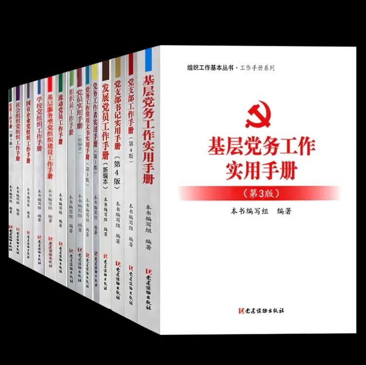 《組織工作基本叢書》