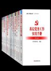 《組織工作基本叢書》