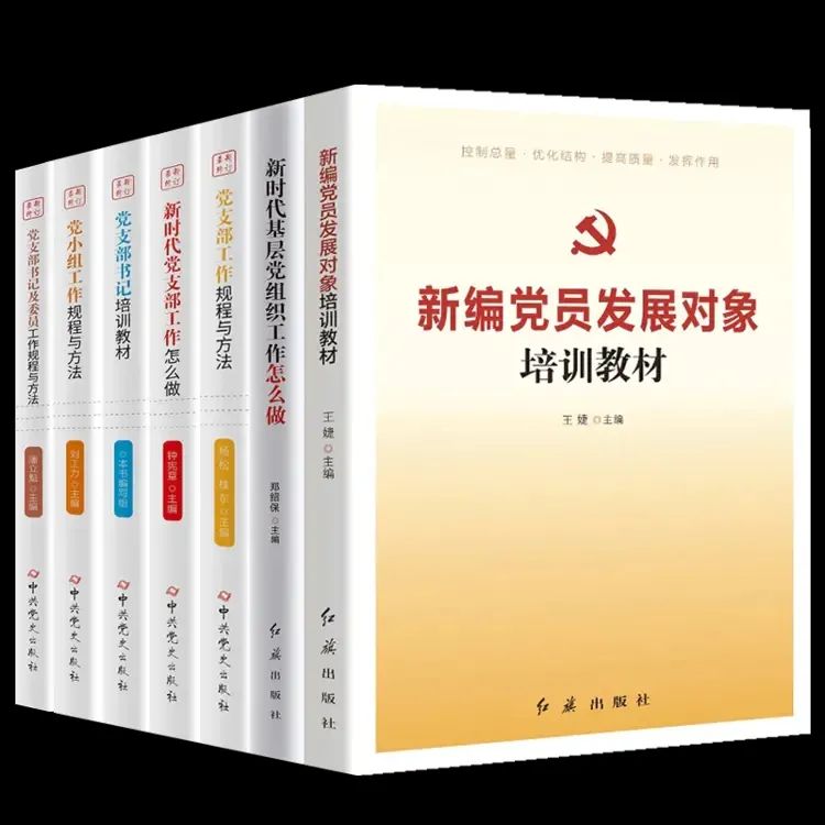 《黨務(wù)工作系列叢書全7冊》