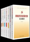 《黨務(wù)工作系列叢書全7冊(cè)》