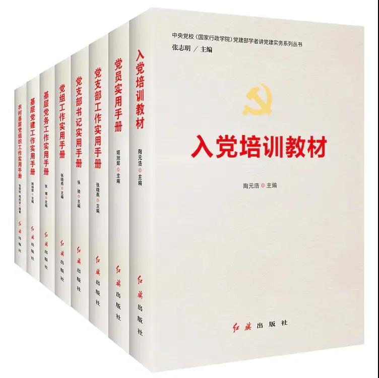 《黨建部學(xué)者講黨建實(shí)務(wù)系列叢書》