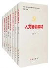 《黨建部學(xué)者講黨建實(shí)務(wù)系列叢書》