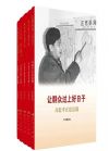 《讓群眾過上好日子》《閩山閩水物華新》《干在實(shí)處 勇立潮頭》《當(dāng)好改革開放的排頭兵》（套裝）