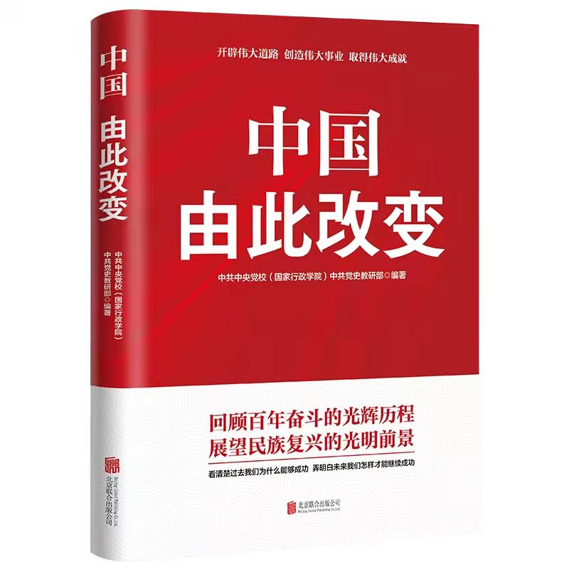 中國由此改變