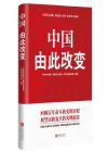 中國(guó)由此改變