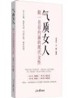 氣質(zhì)女人