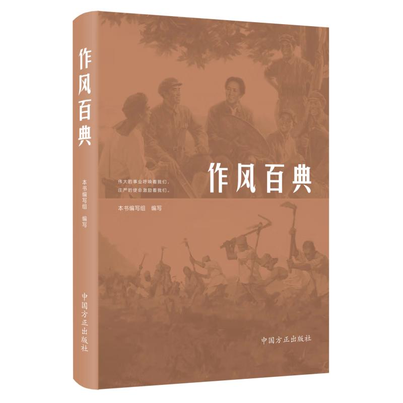 作風(fēng)百典