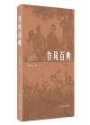 作風(fēng)百典