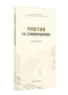 鄉(xiāng)村振興領(lǐng)域不正之風(fēng)和腐敗問題案例剖析