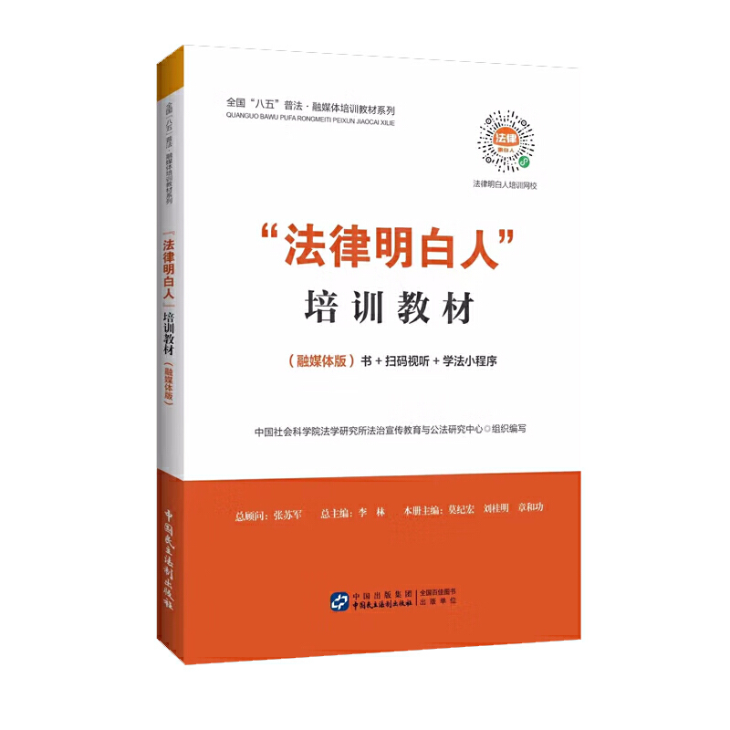 法律明白人